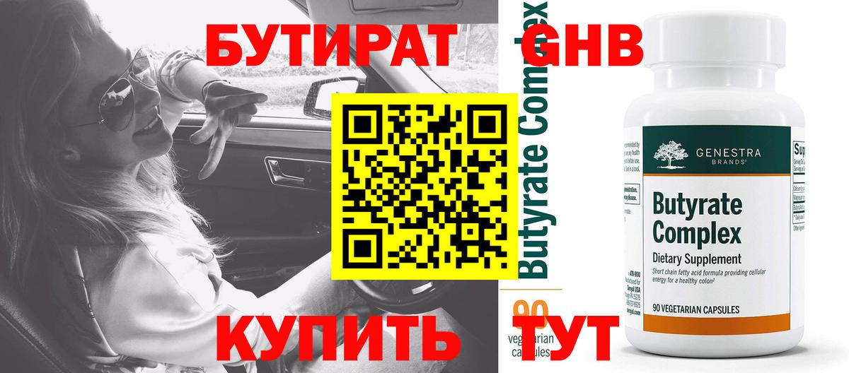 Бутират жидкий экстази  Бутират  Лабинск  Вход с VPN 