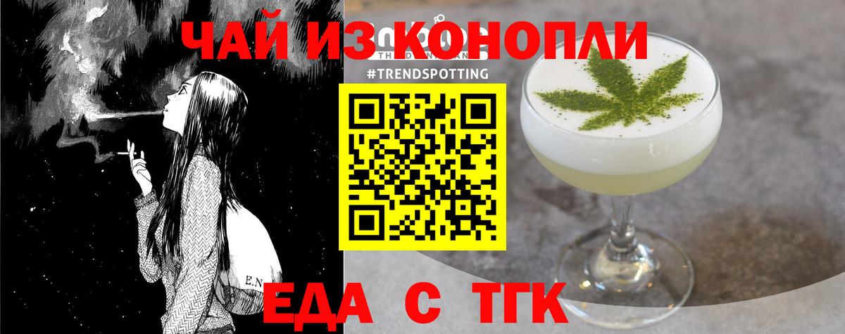 Еда ТГК конопля  Вход с VPN  Лабинск 