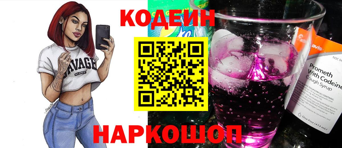 Кодеин напиток Lean (лин)  купить закладку  Лабинск  Вход с VPN 
