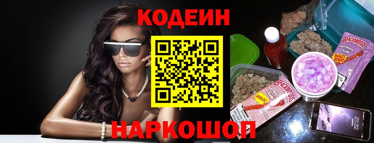 Кодеиновый сироп Lean Purple Drank Лабинск
