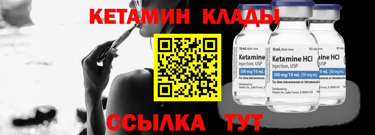КЕТАМИН ketamine Лабинск