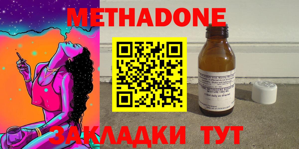 Лабинск  Метадон methadone  Метадон мёд  Вход с VPN 