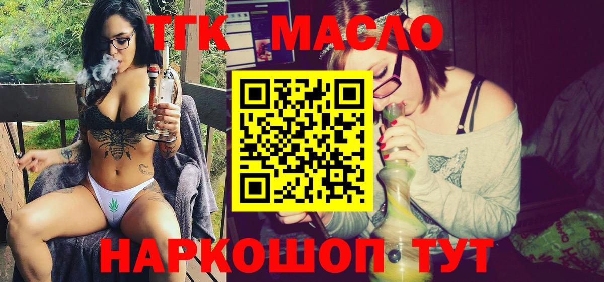 Лабинск  ТГК гашишное масло  купить наркоту  Вход с VPN 